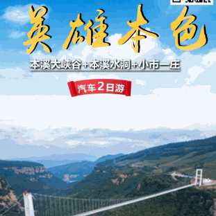 本溪大峽谷+本溪水洞+網(wǎng)紅打卡小市一莊兩日游